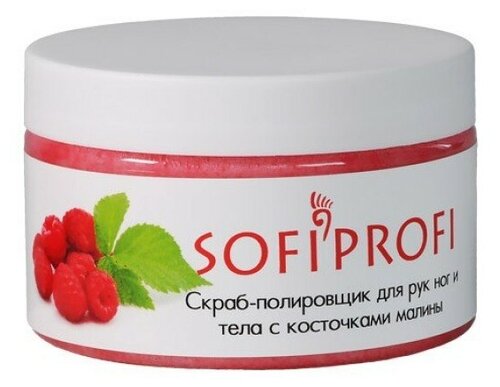 Sofiprofi Скраб-полировщик для ног, рук и тела с косточками малинымалина, 330 мл, 330 г