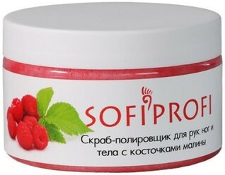 Sofiprofi Скраб-полировщик для ног, рук и тела с косточками малины, 330 мл