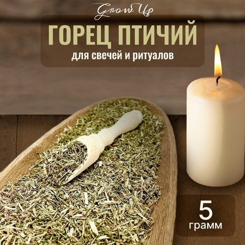 Сухая трава Горец птичий (Спорыш) для свечей и ритуалов, 5 гр горец птичий спорыш трава пачка 50г
