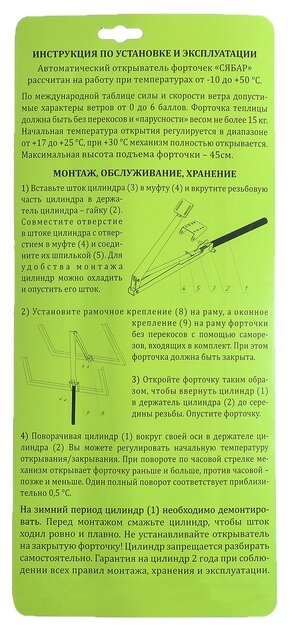 Открыватель форточек Сябар - фотография № 3