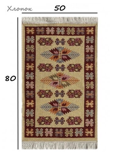 Коврик L cadesi Kilim Usak из хлопка 50х80 вишневый кремовый