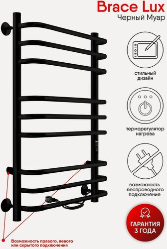 Изображение товара Полотенцесушитель электрический INDIGO Brace Lux 80/50 с таймером черный