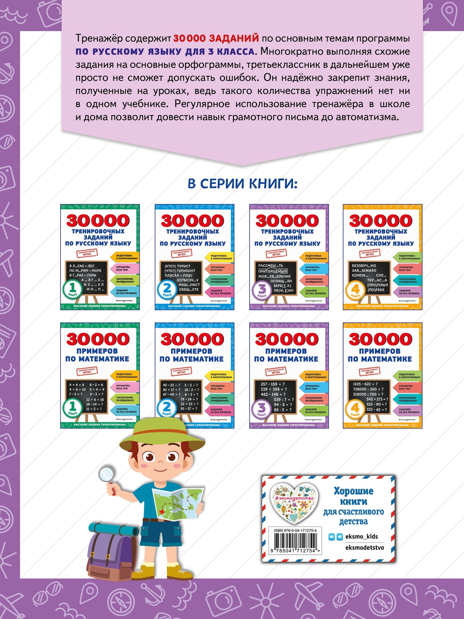 30000 тренировочных заданий по русскому языку. 3 класс - фото №2