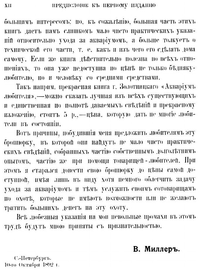 Книга Аквариум. Руководство к уходу за аквариумом и его населением. Описание водяных ра... - фото №10