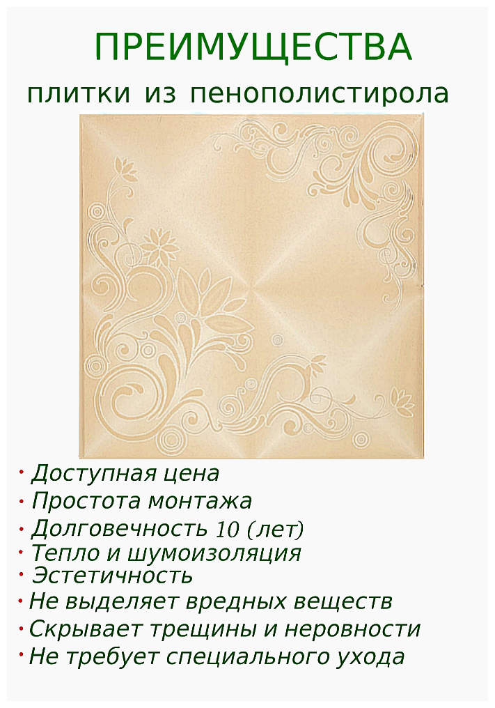 Плитка потолочная из пенопласт ламинированная экструдированная с рисунком Бегония 4 - фотография № 3