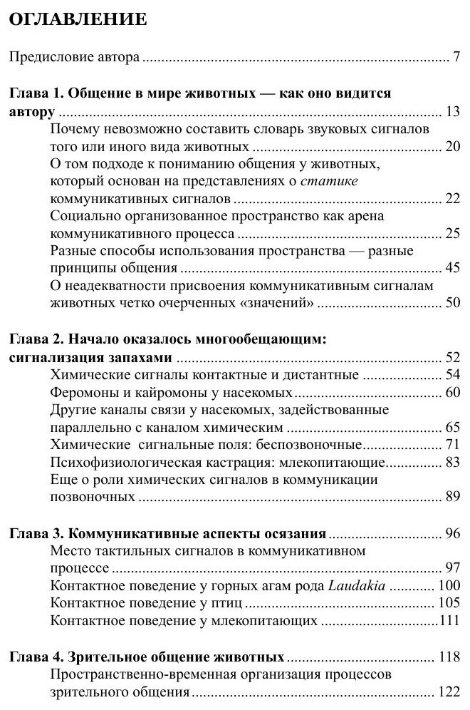 Эволюция диалога. Коммуникация в развитии: от микроорганизмов до человека (+CD) - фото №4