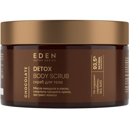 Скраб для тела EDEN DETOX сахарный антицеллюлитный шоколад 300 гр