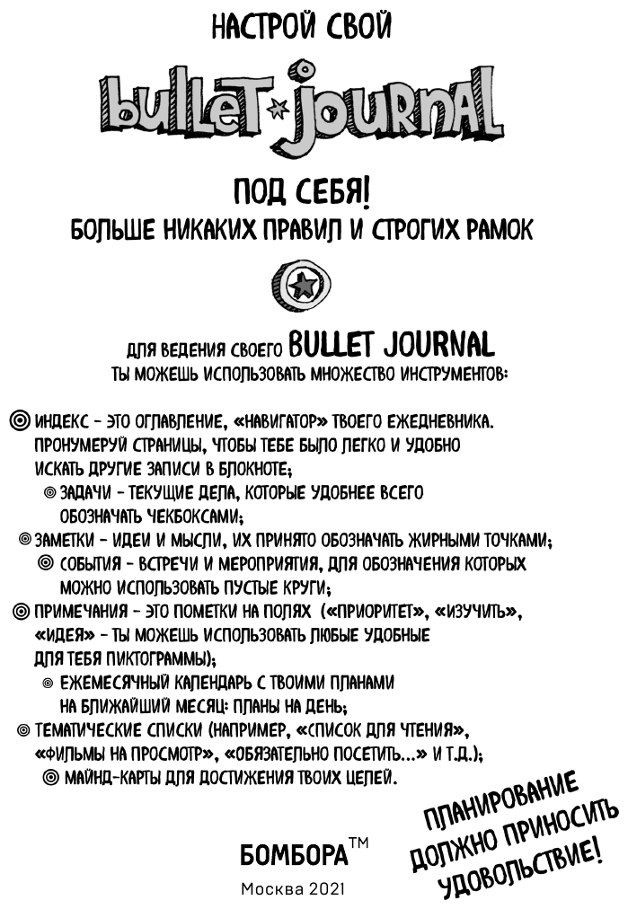 Блокнот в точку: Bullet journal (белый) - фото №2
