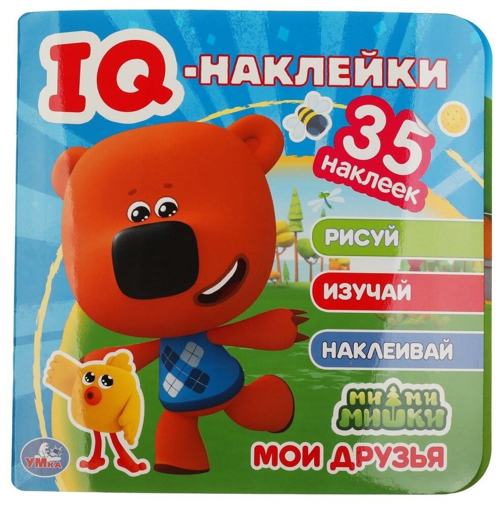 Альбом наклеек "Мои Друзья. Мимимишки" Iq - Наклейки, 35 шт. Умка 978-5-506-05038-4