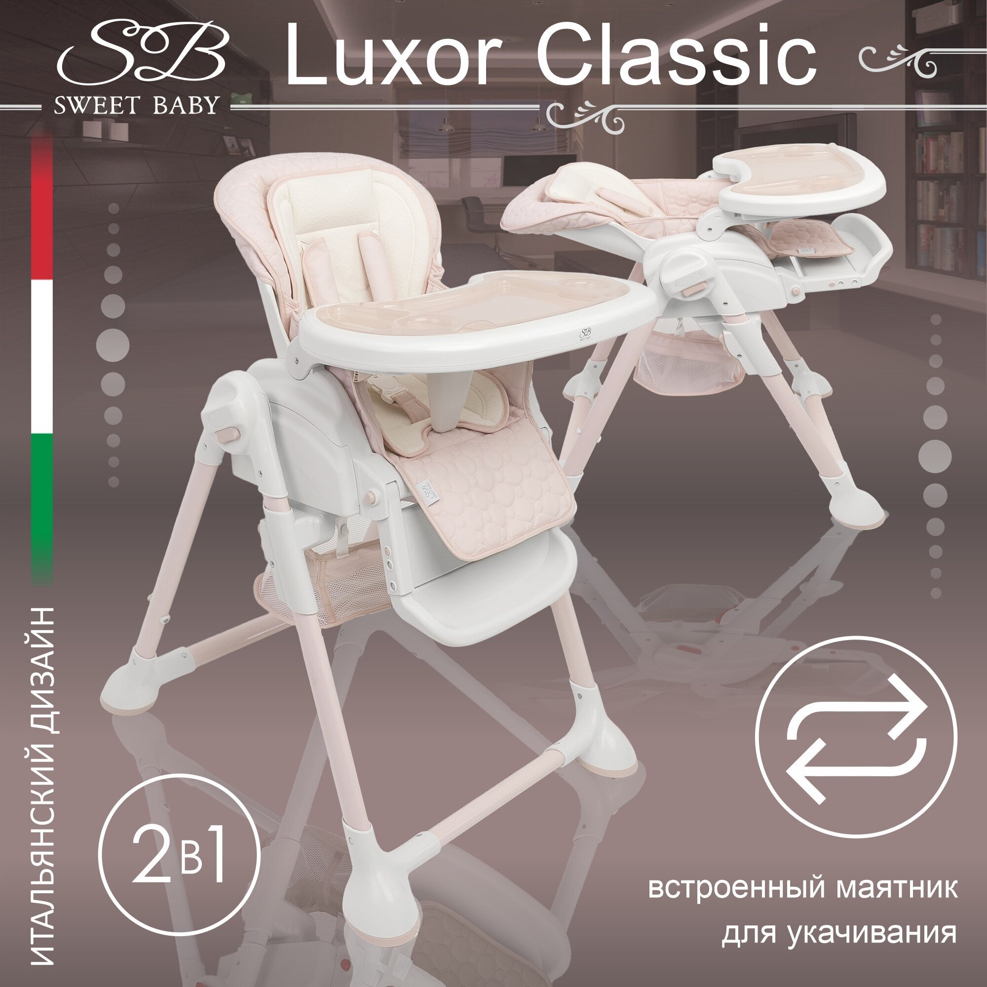 Стульчик для кормления Sweet Baby Luxor Classic Rosa