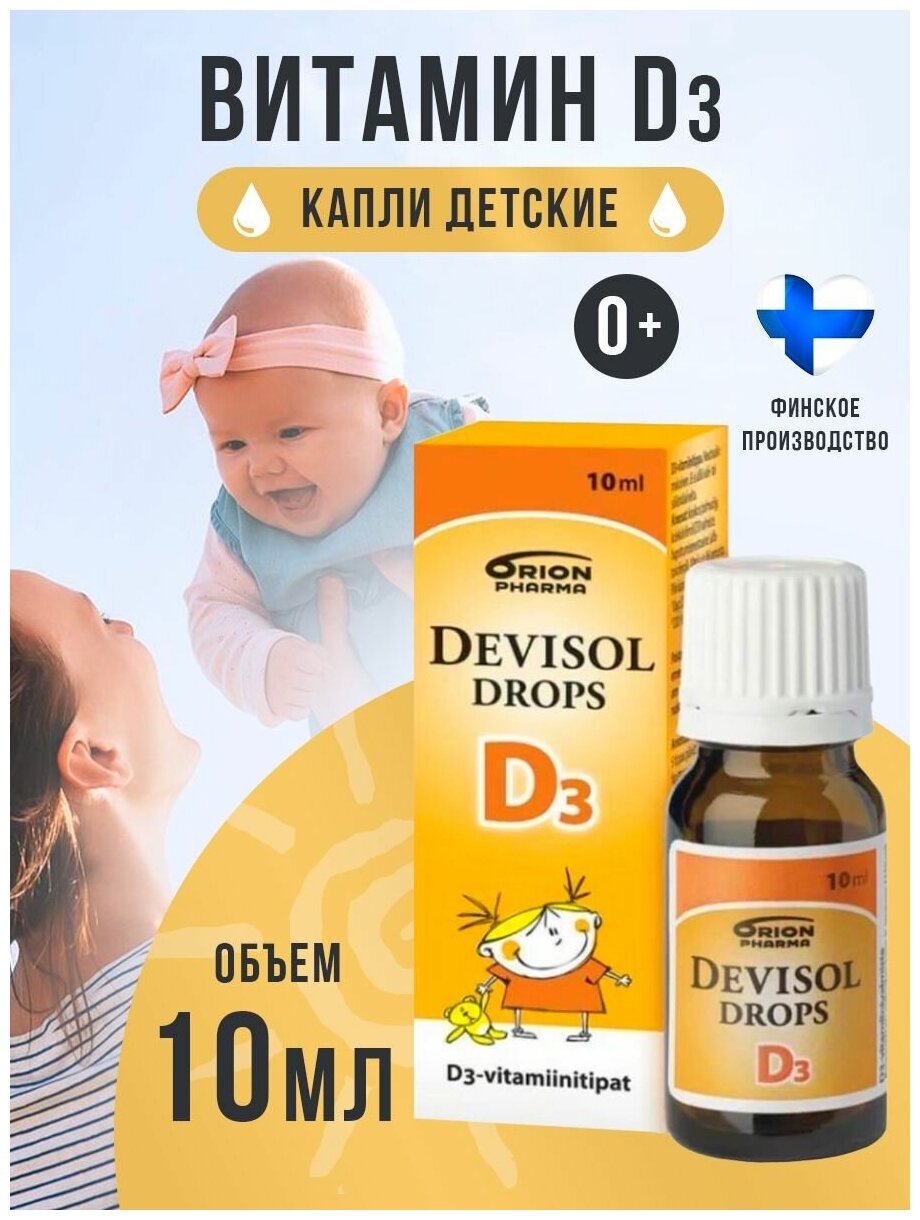 Девисол, Витамин D3 DEVISOL DROPS (Д3 Девисол Дропс) 10 мл. флакон