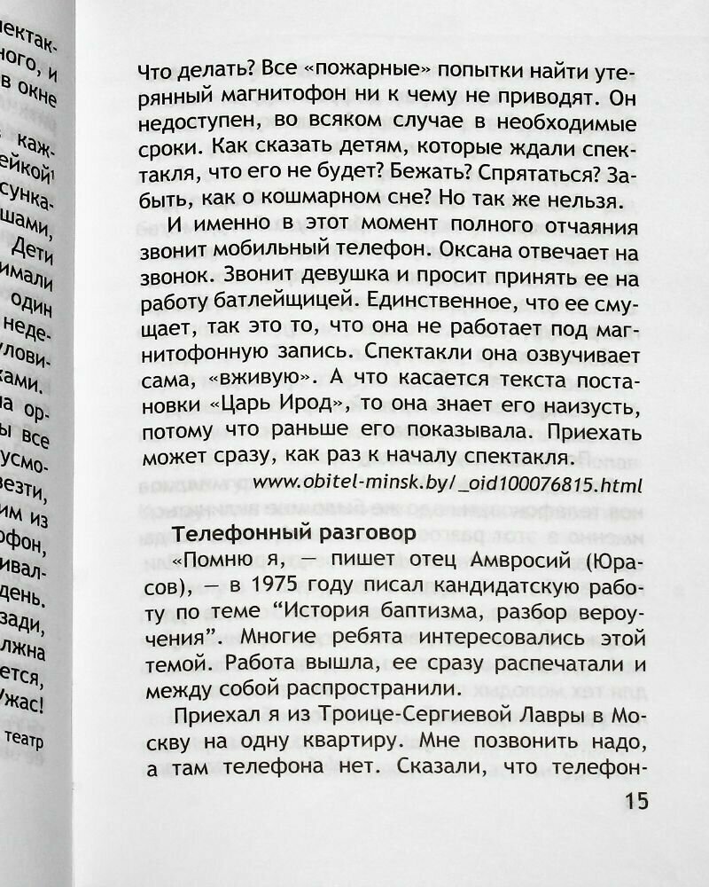 Неслучайные "случайности". Новые истории о Промысле Божьем - фото №7