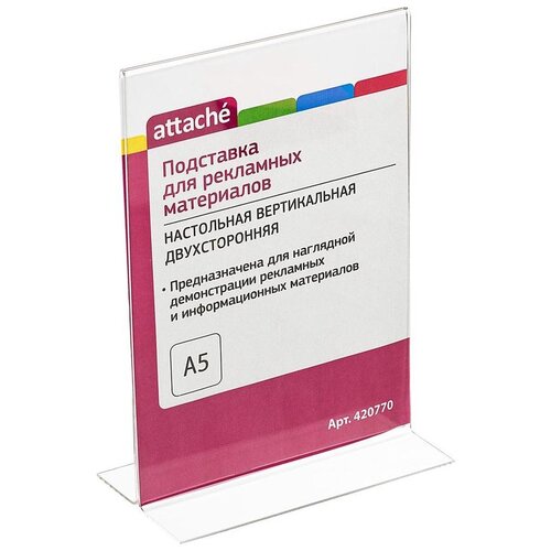 Подставка Attache для рекламных материалов А5 двусторонняя вертикальная 420770, прозрачный