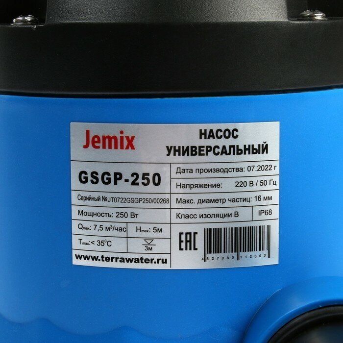 Насос универсальный JEMIX GSGP-250, корпус пластик, 0.25кВт. 5м. 7.5куб.м/ч - фотография № 12
