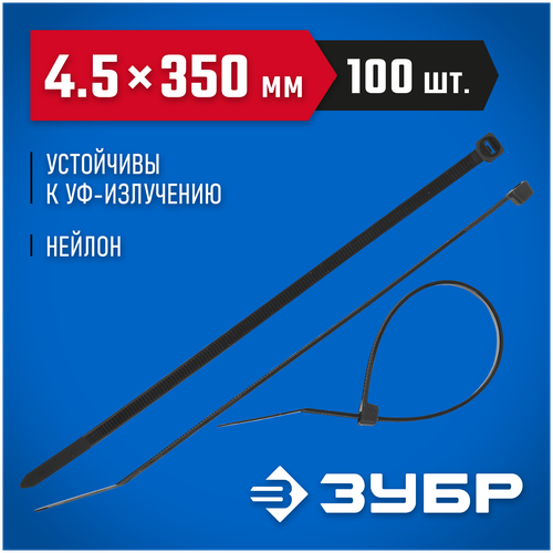 Стяжка кабельная (хомут стяжной) ЗУБР 309030-45-350 мм 100 шт.