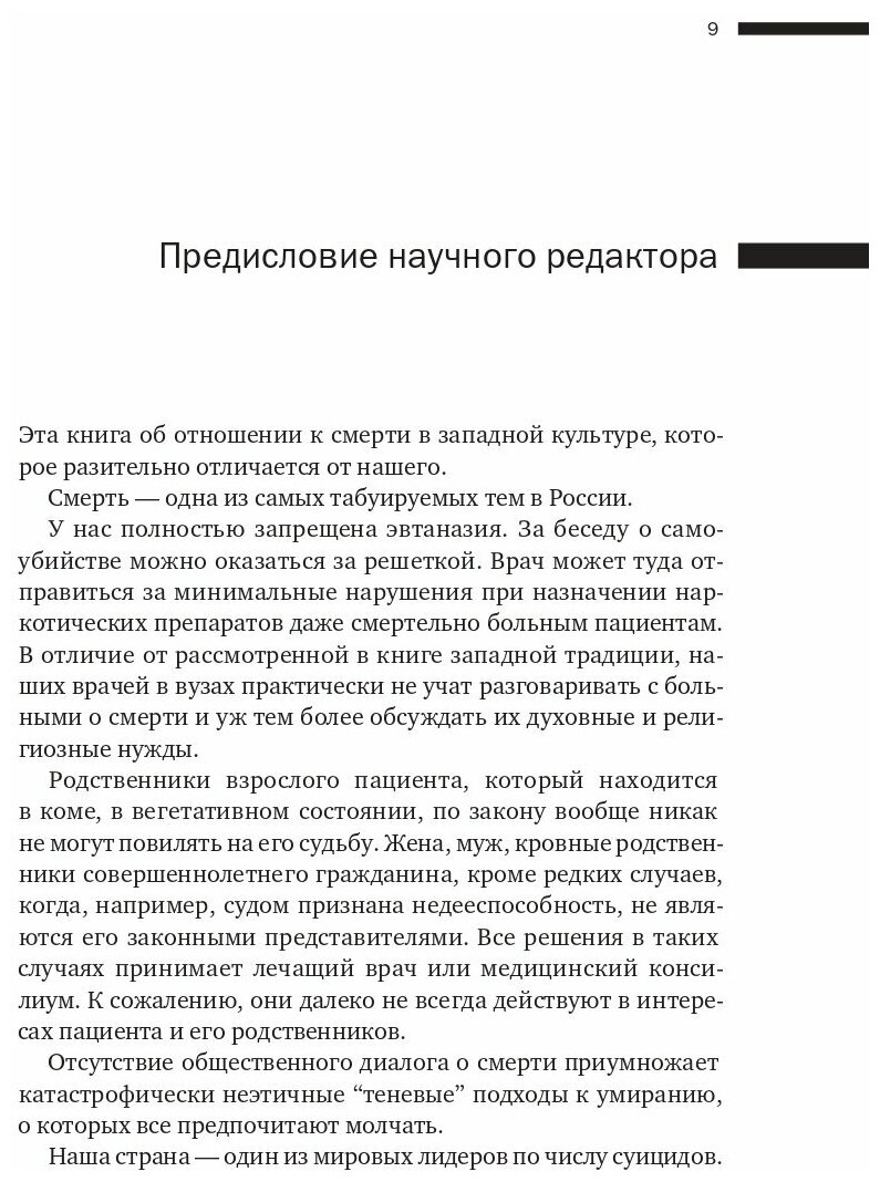 Современная смерть: Как медицина изменила уход из жизни