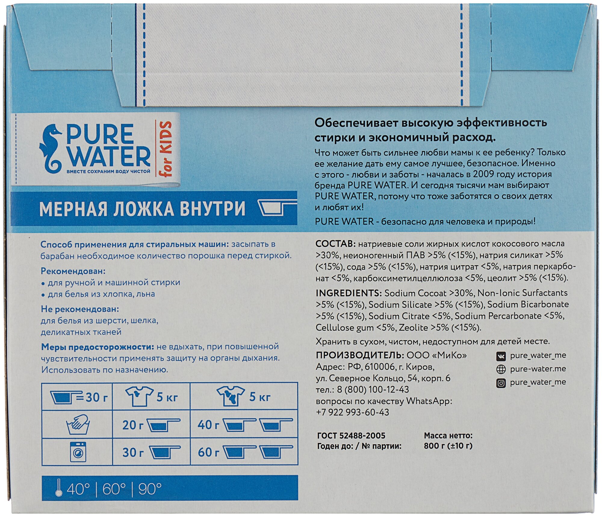 Стиральный порошок Pure Water для детского белья 800г - фото №3