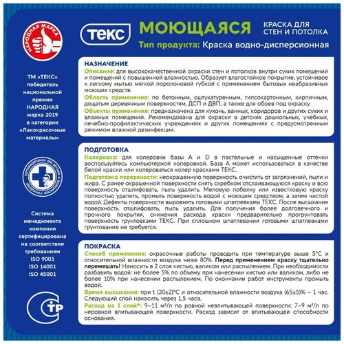 фото Краска текс для стен и потолка моющаяся a 4,5л