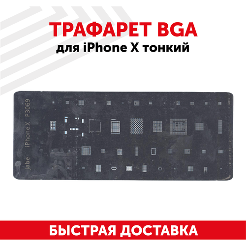 Трафарет BGA для мобильного телефона (смартфона) Apple iPhone X тонкий