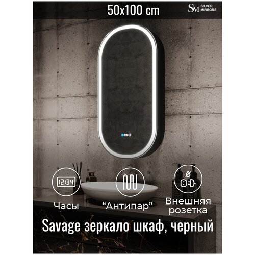 Настенный зеркало шкаф Savage black 50х100 (черный,часы, подогрев, с LED подсветкой, регулировка яркости, с полкой, для ванной)