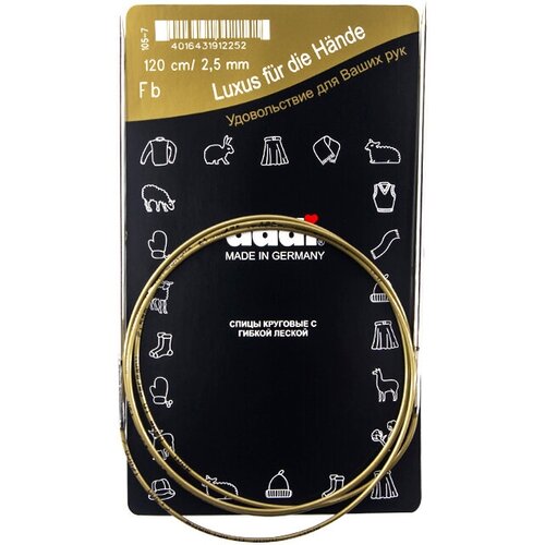 Спицы круговые Addi, супергладкие №2,75 мм/120 см.