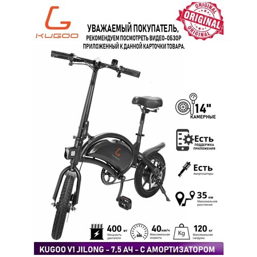 JILONG Электровелосипед KUGOO V1