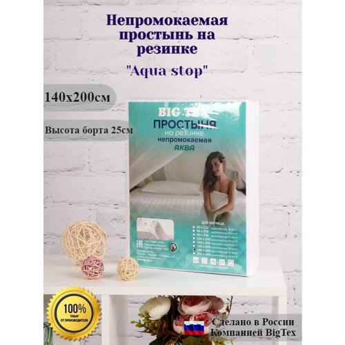 Простынь на резинке 140х200 махровая непромокаемая