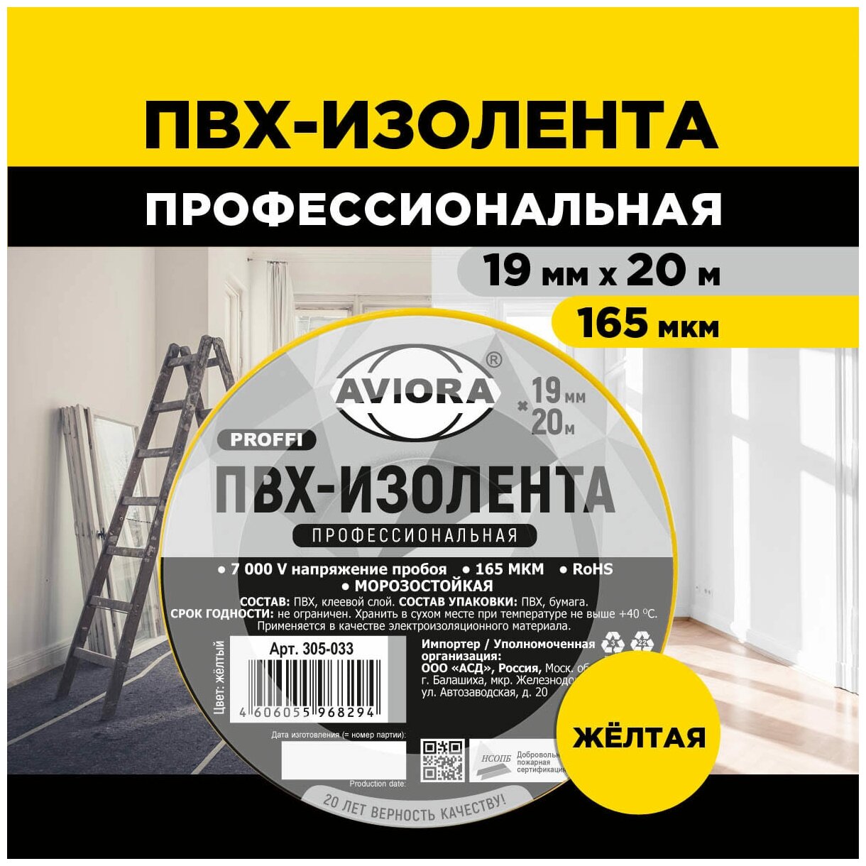 Изолента Aviora Proffi ПВХ 19 мм x 20 м