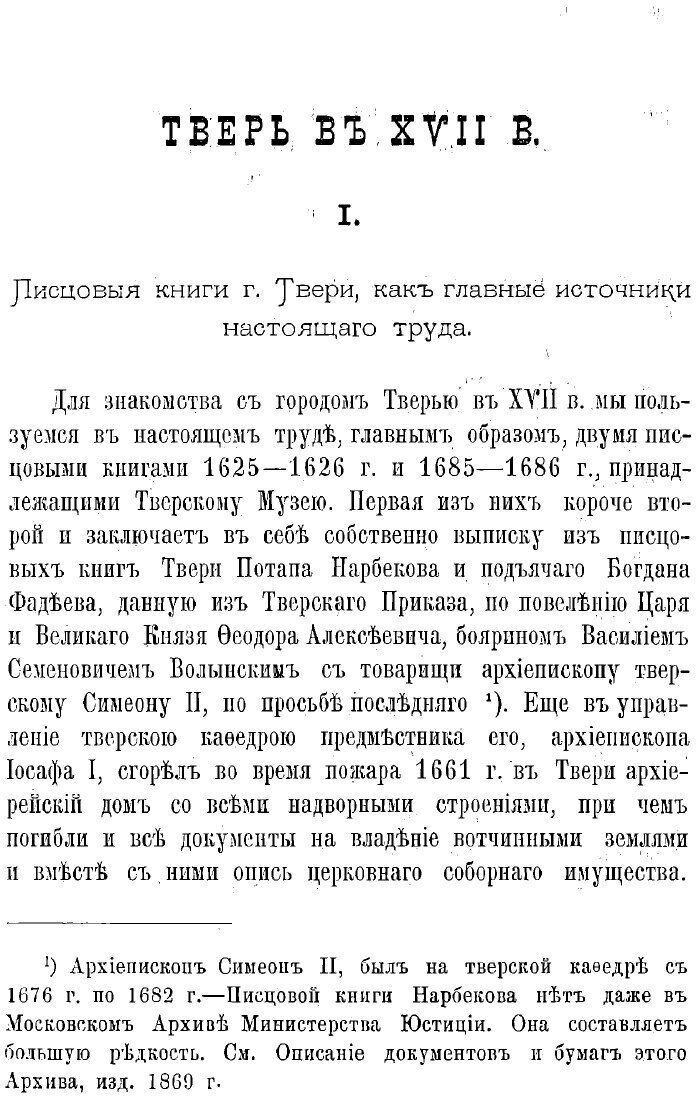 Книга Тверь в XVII веке (Овсянников Николай Николаевич) - фото №3