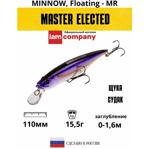 Воблер MASTER ELECTED 110mm MR SF цвет M03