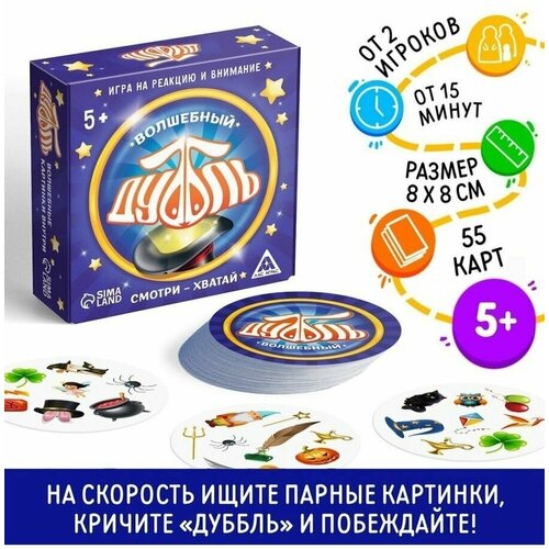 Настольная игра Дуббль Волшебный, на внимание и реакцию