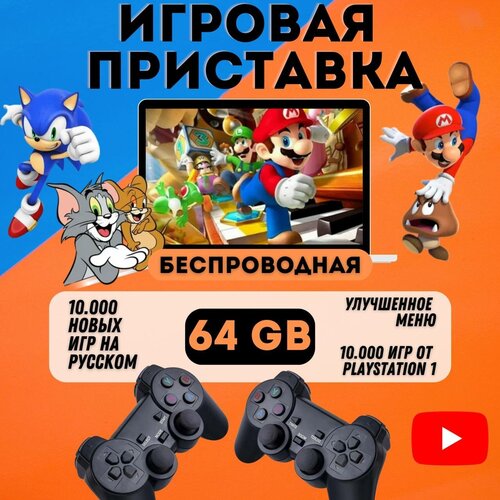 Беспроводная игровая консоль-приставка 199900₽