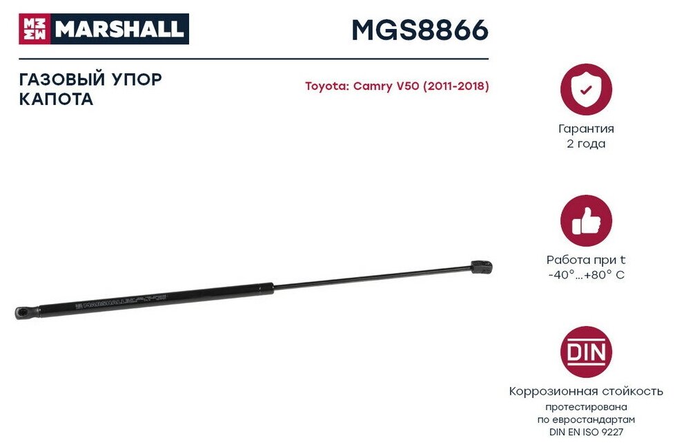 Газовый упор капота toyota camry v50 (2011-2018) (mgs8866) MARSHALL MGS8866 (1 шт.)