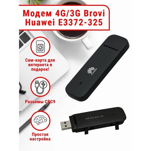 Модем 4G/3G Brovi E3372-325 с разъемами под антенну модем huawei e3372 325 51071usu brovi 4g usb dongle black