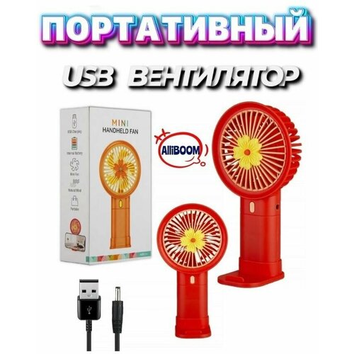 Вентилятор беспроводной портативный USB настольный офисный 39900₽