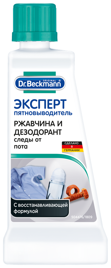 Dr. Beckmann Эксперт пятновыводитель Ржавчина и дезодорант 50 мл