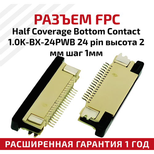 Разъем FPC Half Coverage Bottom Contact 1.0K-BX-24PWB 24 pin, высота 2мм, шаг 1мм разъем fpc half coverage bottom contact 1 0k bx 24pwb 24 pin высота 2мм шаг 1мм