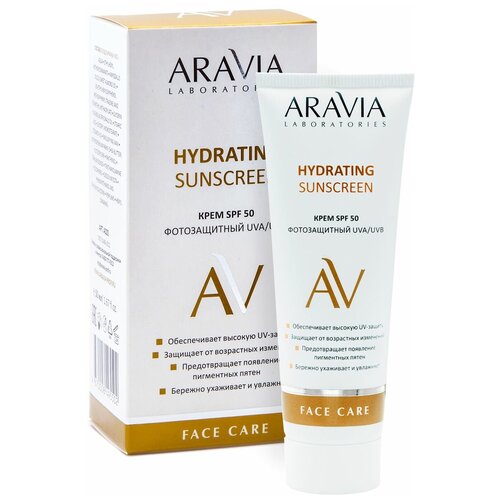 ARAVIA Крем дневной фотозащитный SPF 50 Hydrating Sunscreen, 50 мл