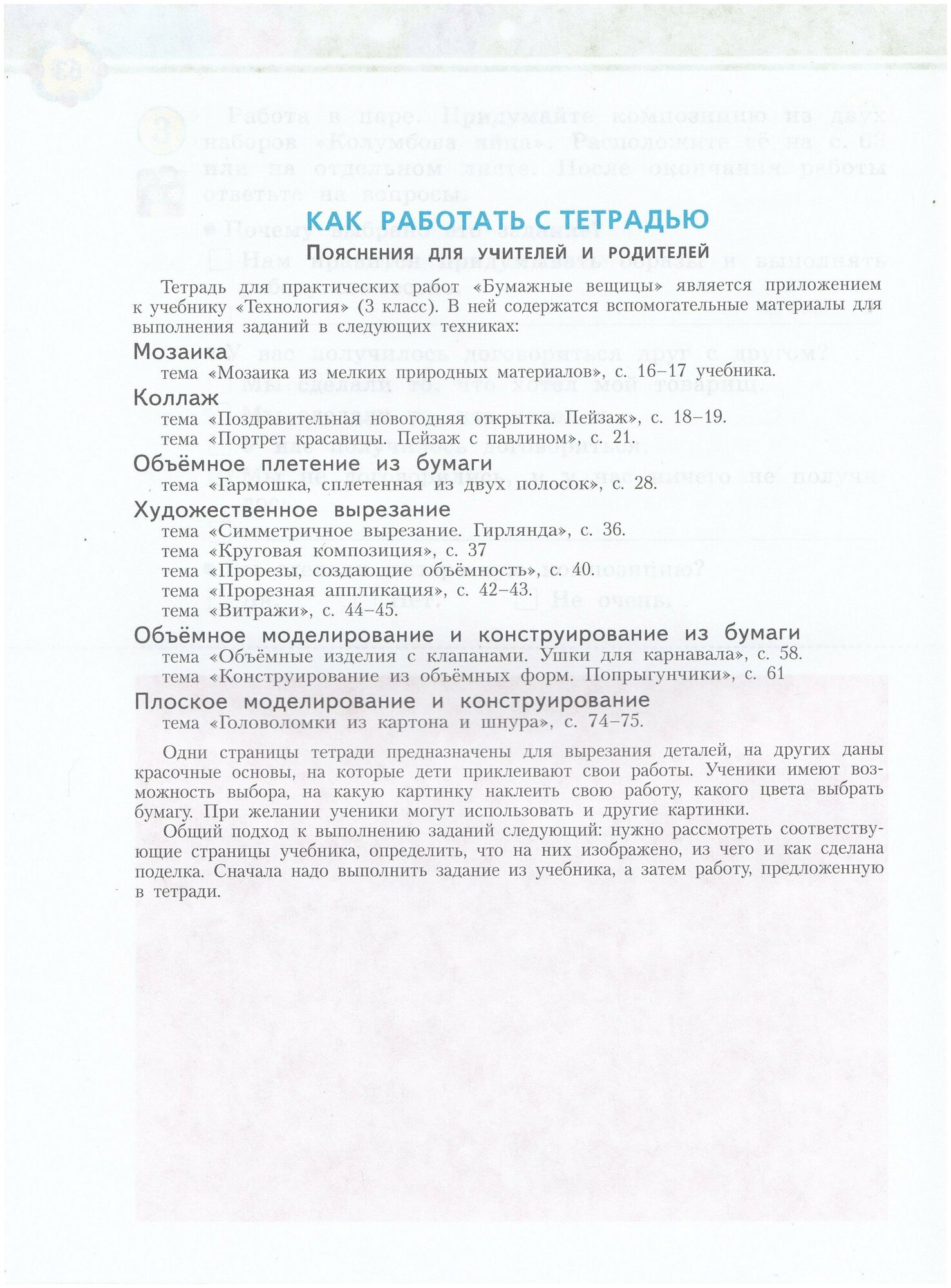 Технология 3 класс Тетрадь для практических работ Учебное пособие - фото №2