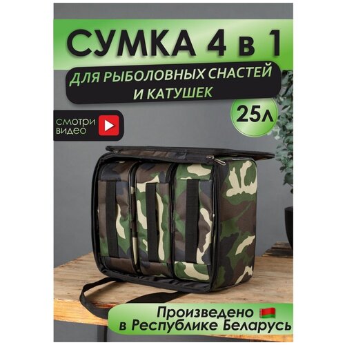фото Сумка рыболовная универсальная sled