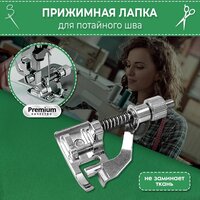 Аксессуары прижимная лапка для швейной машины набор все для шитья и рукоделия