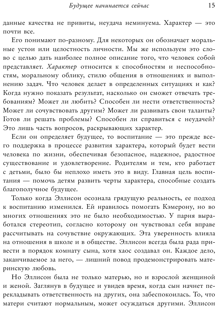 Как воспитать в ребенке чувство ответственности. 10 принципов, которые должен знать каждый родитель - фото №18