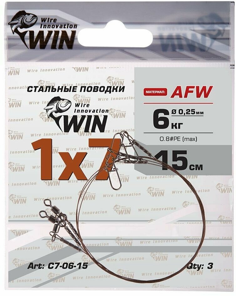 Поводок (уп.3 шт) WIN 1х7 (AFW) 6 кг 15 см С7-06-15