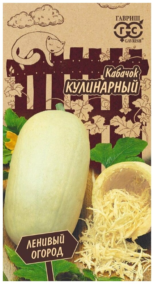 Семена Кабачок Кулинарный 20г Гавриш 10 упаковок