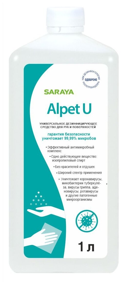 Saraya Средство дезинфицирующее (кожный антисептик) Alpet U