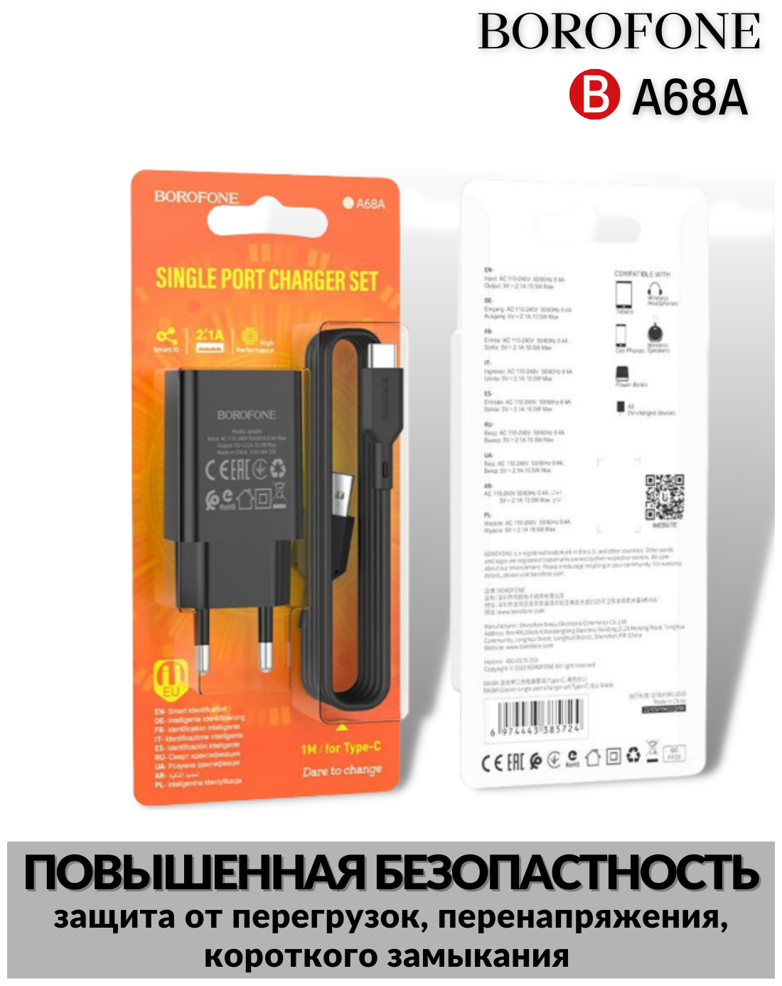 Сетевое зарядное устройство c USB Borofone BA68A+Type-C черное 21A