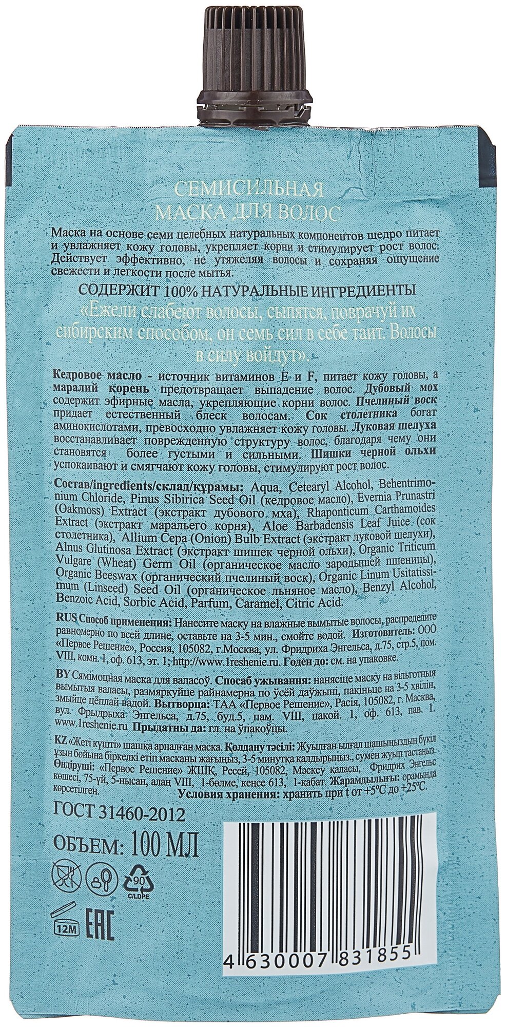 Банька Агафьи Маска для волос семисильная, дой-пак 100 мл