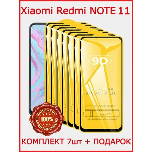 Защитное стекло Xiaomi Redmi Note 11