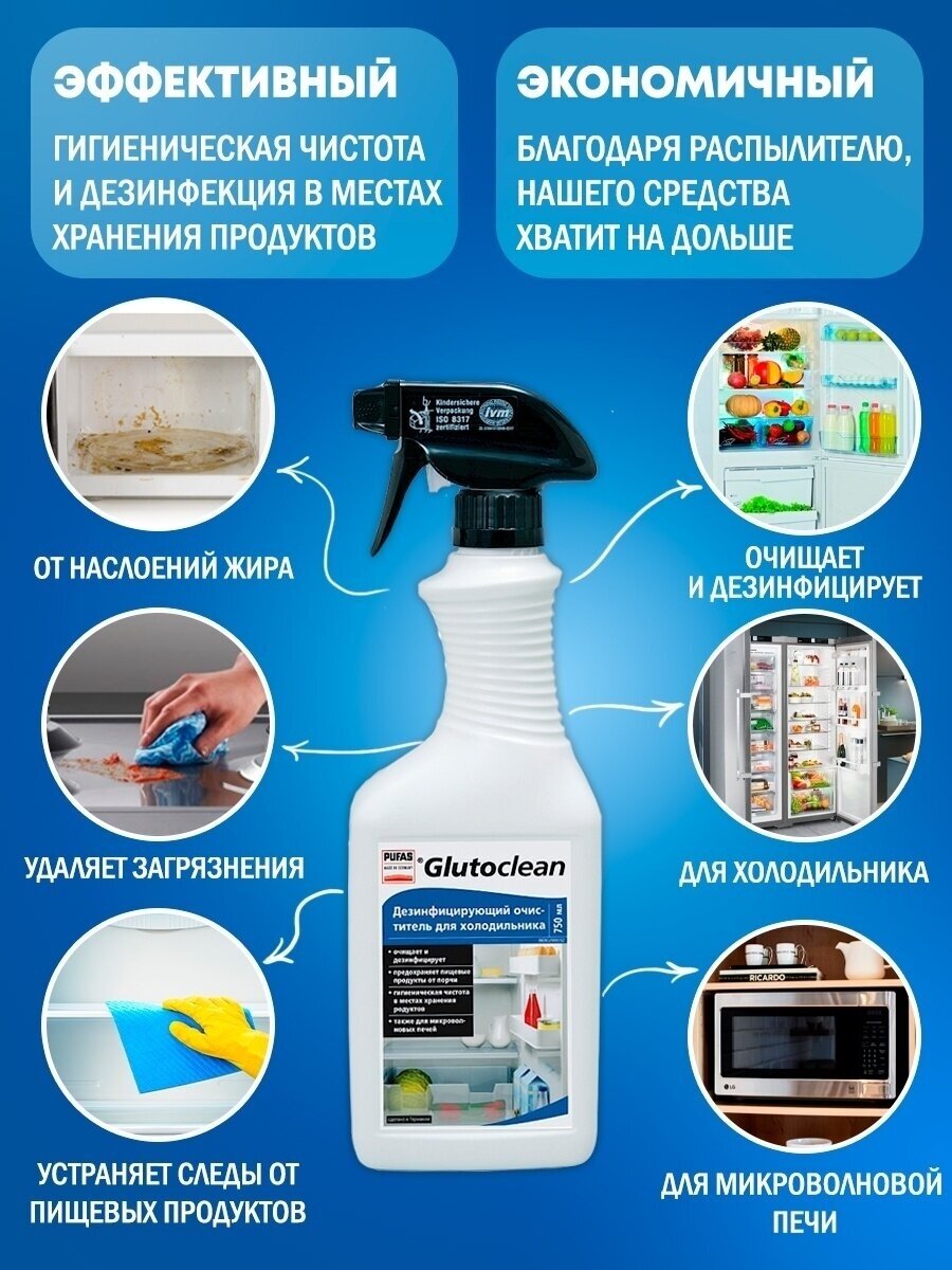 Спрей Glutoclean дезинфицирующее для холодильника , 832 г , 750 мл - фотография № 4