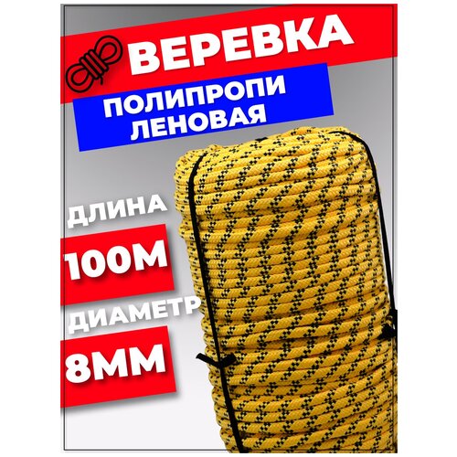 фото Веревка полипропиленовая высокопрочная с сердечником 8мм, 100 метров rm-moskva
